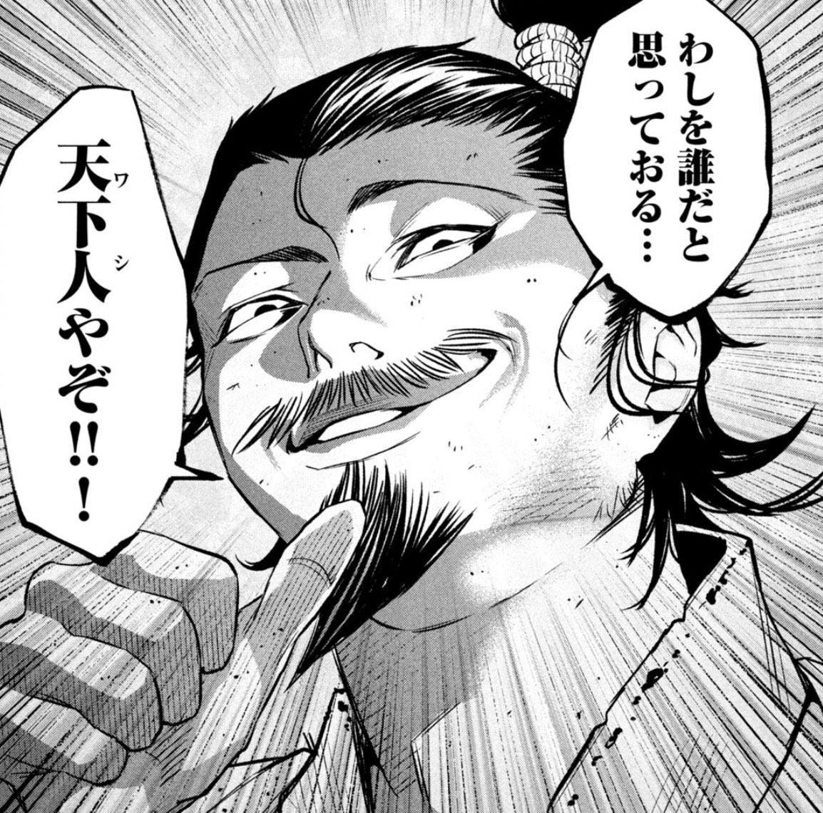 有難い感想…🙏
『壮大な歴史や偉大な人物を語ったり描いている』という目線だけでは見えない景色がある。僕が見たいのは其処じゃない。
だからあえて一回偉人達には自分の目線まで下がってもらうのです。その時間が多分『人間としての対話』なんだと思う。

その結果がこの始末。 