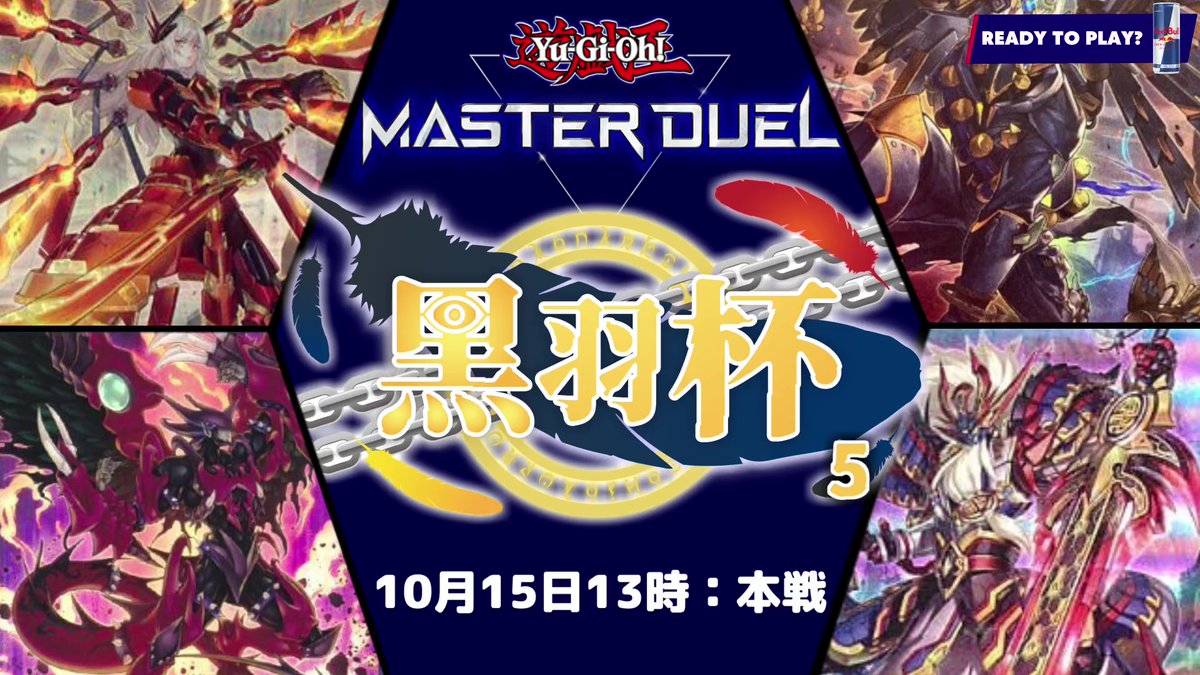 Kokutyou0903's tweet photo. 黒羽杯5を10月15日(土)13時より開催します！
今回の優勝商品は､レッドブル･エナジードリンク250ml×24本 1ケース！
@RedBullGamingJP

@gametv_jp

　で開催します！

以下のリンクからご参加ください！
https://t.co/3TZokGHILF

＃遊戯王マスターデュエル https://t.co/mj3zQmbF2k