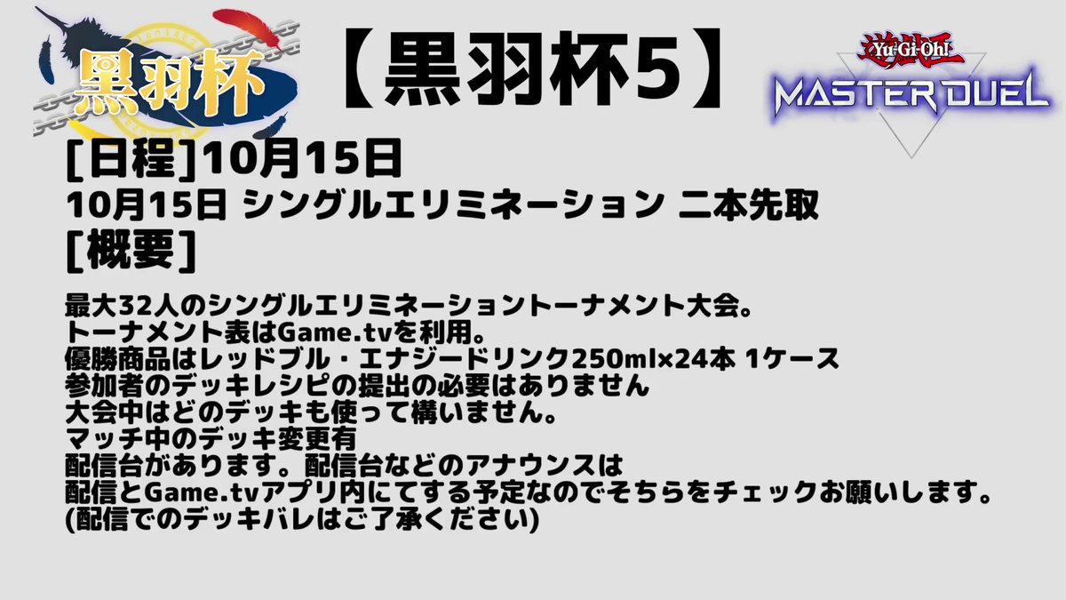 Kokutyou0903's tweet photo. 黒羽杯5を10月15日(土)13時より開催します！
今回の優勝商品は､レッドブル･エナジードリンク250ml×24本 1ケース！
@RedBullGamingJP

@gametv_jp

　で開催します！

以下のリンクからご参加ください！
https://t.co/3TZokGHILF

＃遊戯王マスターデュエル https://t.co/mj3zQmbF2k