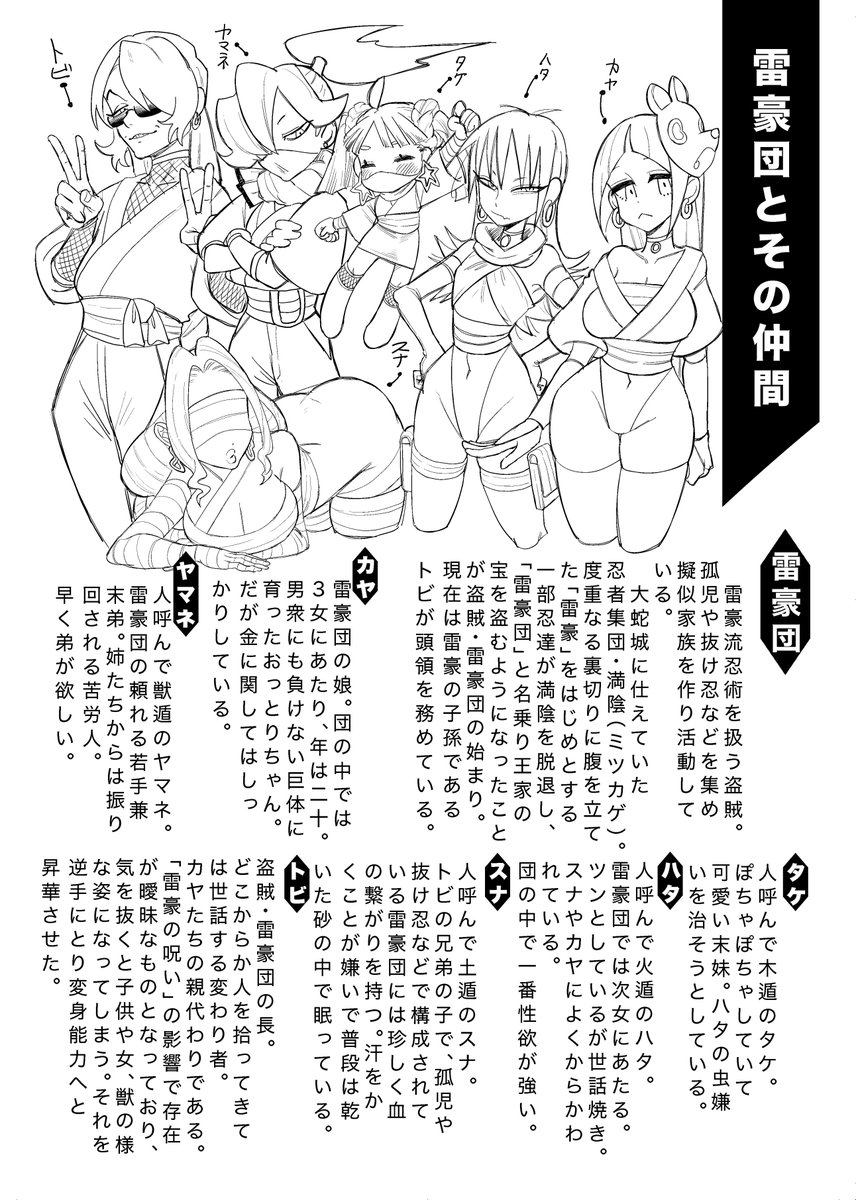 もう一冊出す予定の深堀本ではこんな感じでちょっとした漫画とかキャラの詳細を載せたりする。
満足 