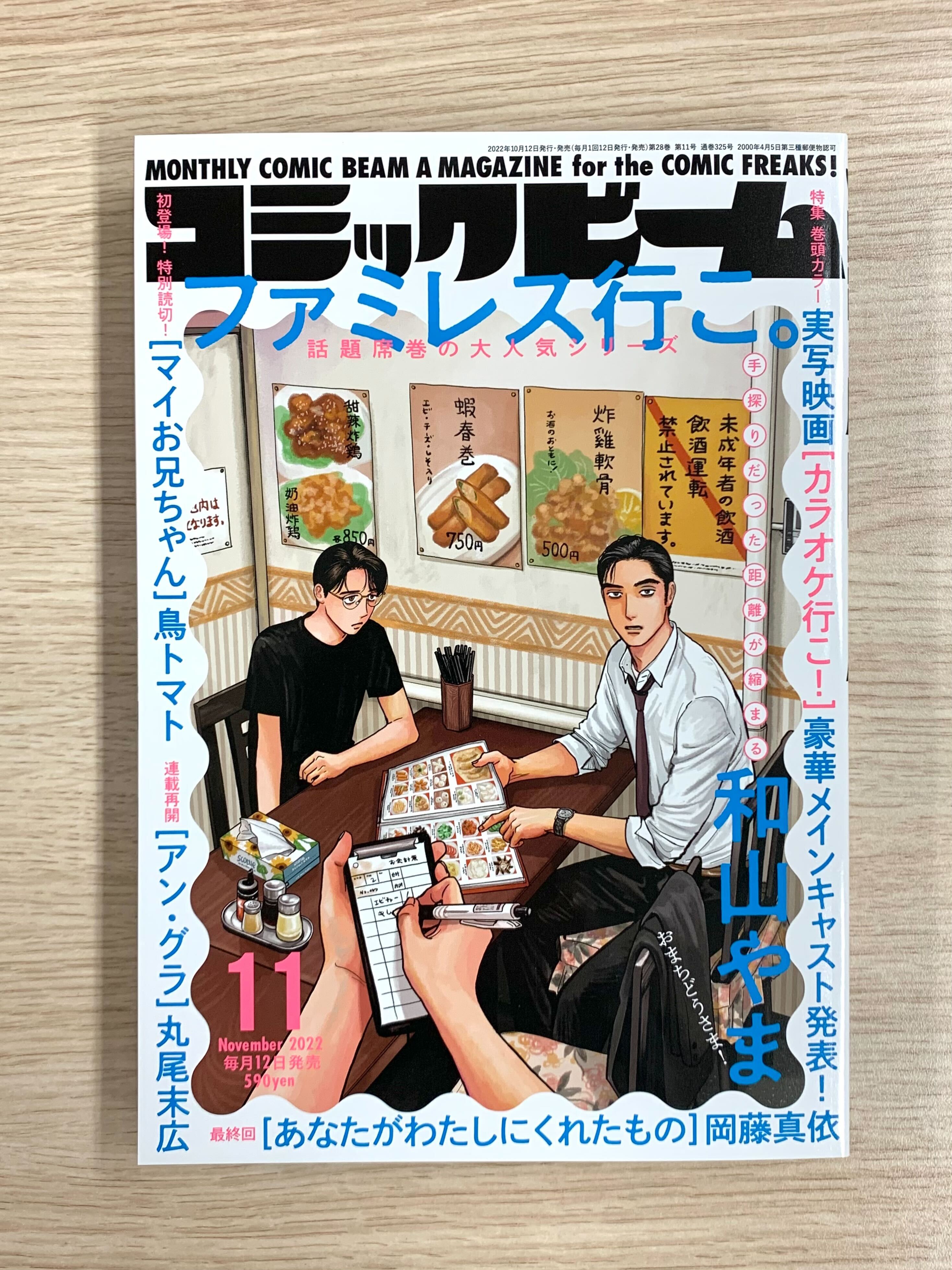 当社の コミックビーム編集部  X: on 少年漫画
