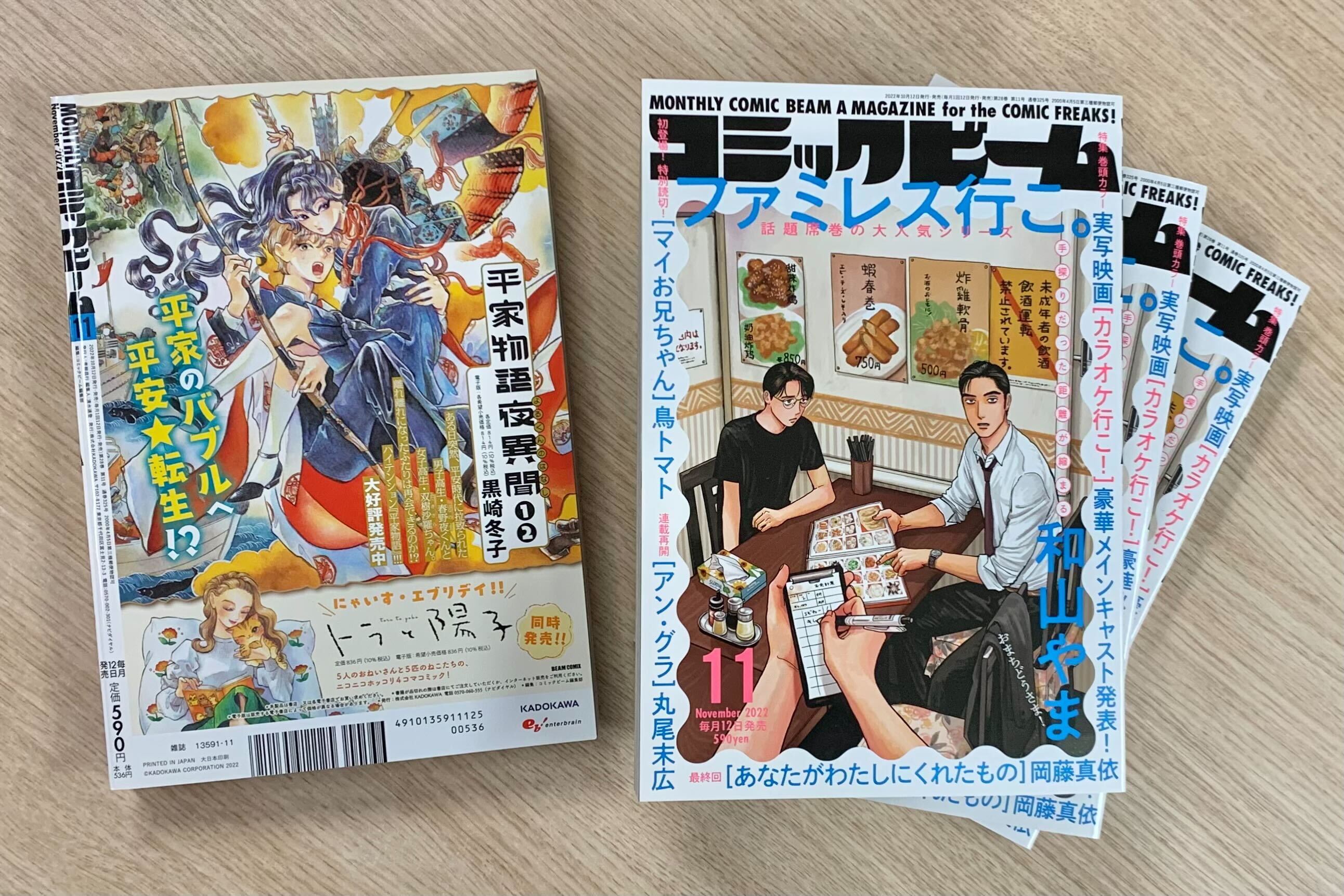 コミックビーム編集部 on X: 