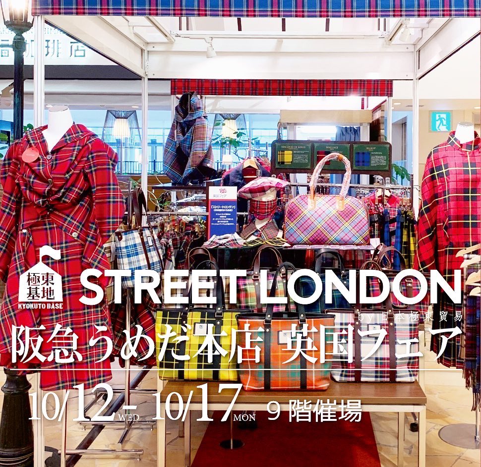 nipponkyokutou's tweet photo. 梅田阪急本店 英国展 9F
英国フェア

10/12-10/17 10:00–20:00

パープル系新色ウォーリア受注開始

—–

#梅田阪急本店
#梅田阪急
#英国展
#ヴィンテージイギリス古着
#日本極東貿易
#極東基地
#英国フェア
#イギリス
#ニッポン
#RIKO
#maimun
#MARTONMILLS
#マートンミルズ
#チェッカーズ https://t.co/ESv3O1cT6p