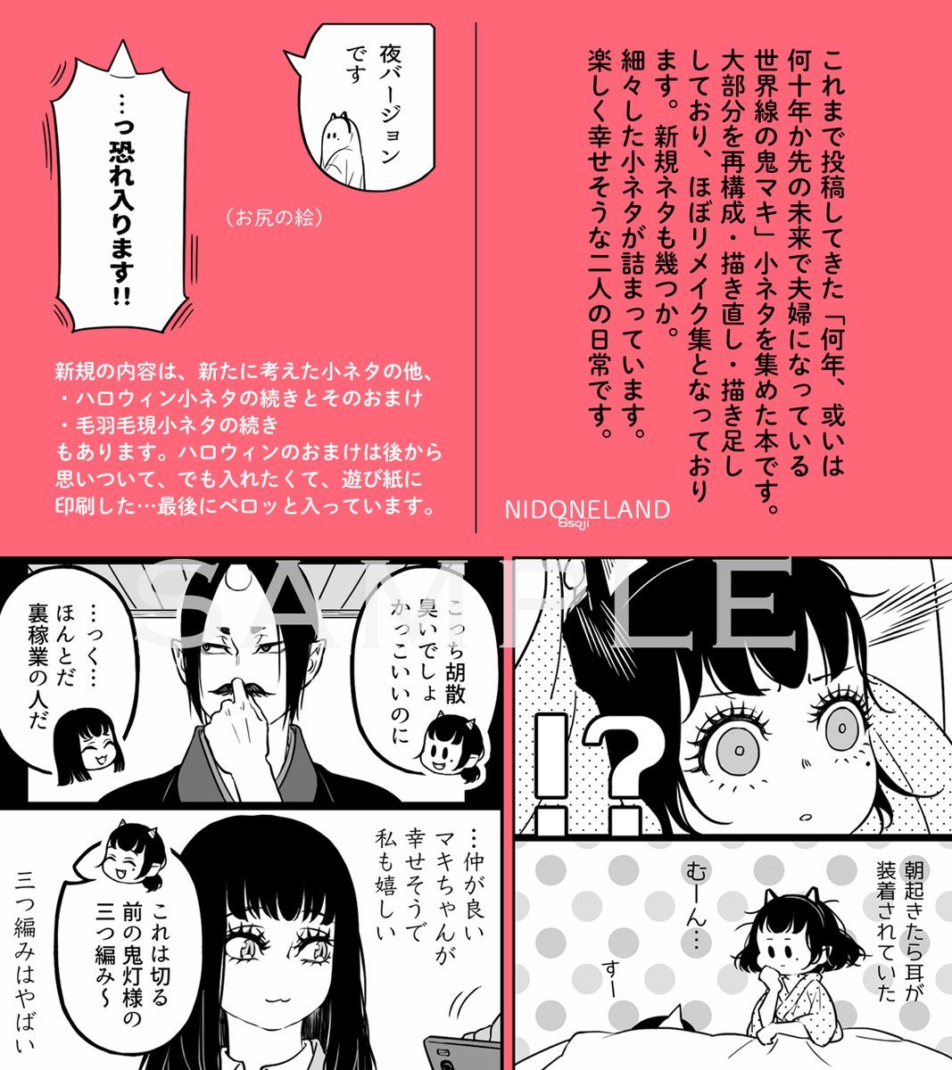 鬼マキ本「ほんのももとせ」を再販します。
少し先になりますが、11月頭頃に再販開始予定です。早ければ10月末日かも。ご購入をお考えの方は「再入荷を通知する」で是非入荷アラートを設定してください。
全サンプル:https://t.co/FBwEa0ZdTE
通販ページ:https://t.co/IHJBDI9YFu 