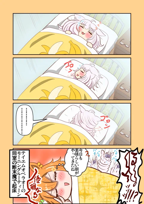 朝の恒例
#ウマ娘プリティダービー 