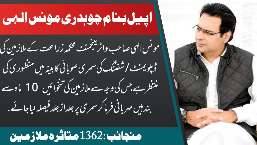 Zaheerwm's tweet photo. مونس الٰہی صاحب اچھے انسان ہیں انشاءاللہ وہ اس کابینہ کے اجلاس واٹر مینجمنٹ کے 1362 ملازمین کو بحال کروائیں گے انشاءاللہ https://t.co/TfcHCSp5tG