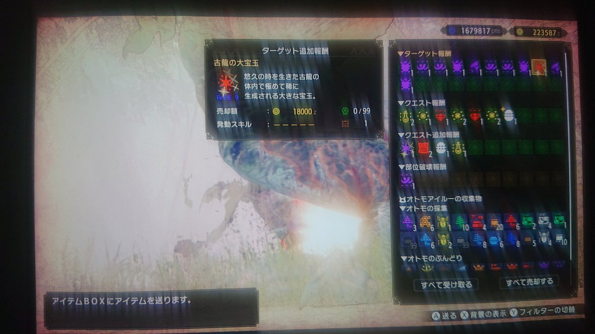 モンハンライズ 古龍の大宝玉の使い道 入手方法 サンブレイク 攻略大百科