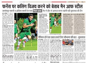JamshedpurFC's tweet photo. #MediaWatch Jamshedpur is buzzing ahead of the first #HeroISL match after two years.

(1/3)
#JFCOFC #JamKeKhelo https://t.co/3ySNV9wYO6