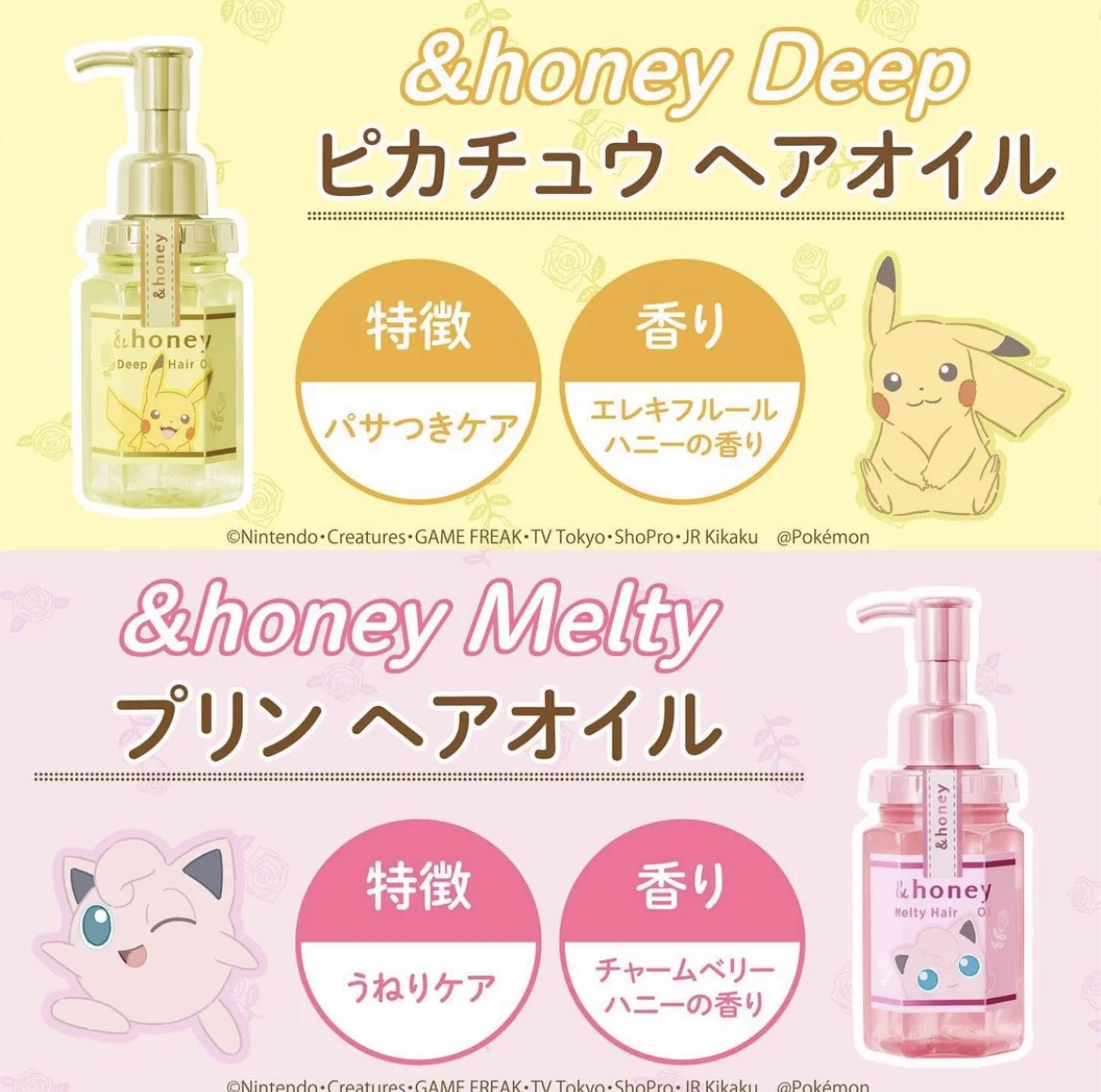 &honeyのポケモンコラボ！かわいくて使えるヘアオイルが登場！