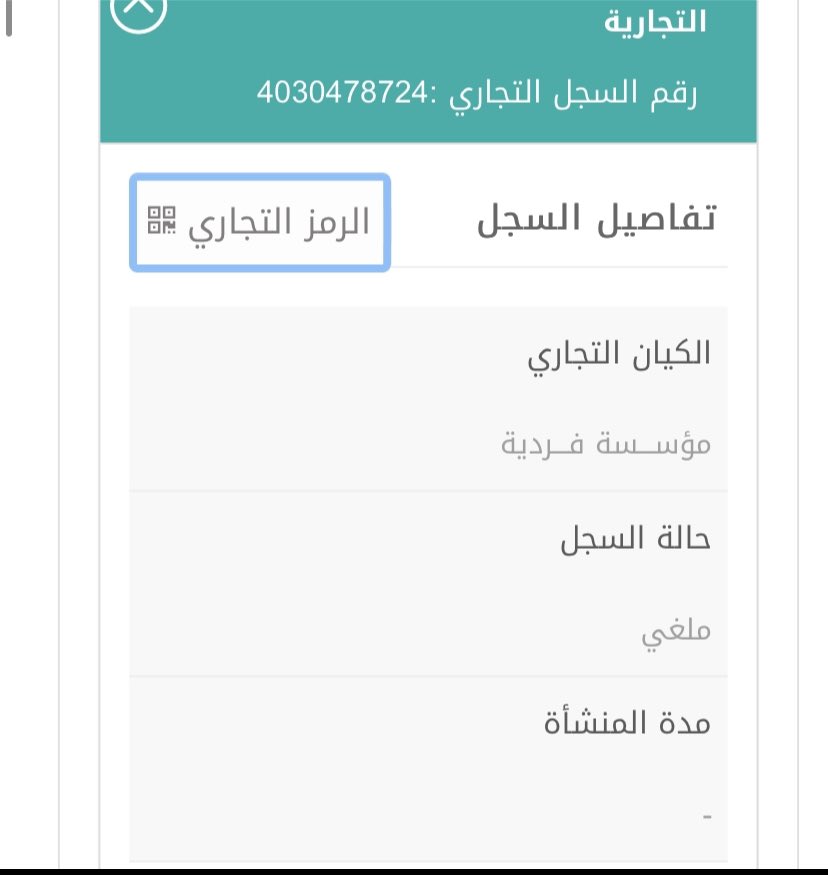 andaaaaaa55555's tweet photo. @GosiCare لا حول ولا قوة الا بالله يا اخوي اقولك المنشاة مالها ملف في وزارة الموارد البشرية ومسجلة عندكم استباقيا ومقدر افتح ملف واقفله لان السجل التجاري مشطوب https://t.co/ya9Z0T4V18