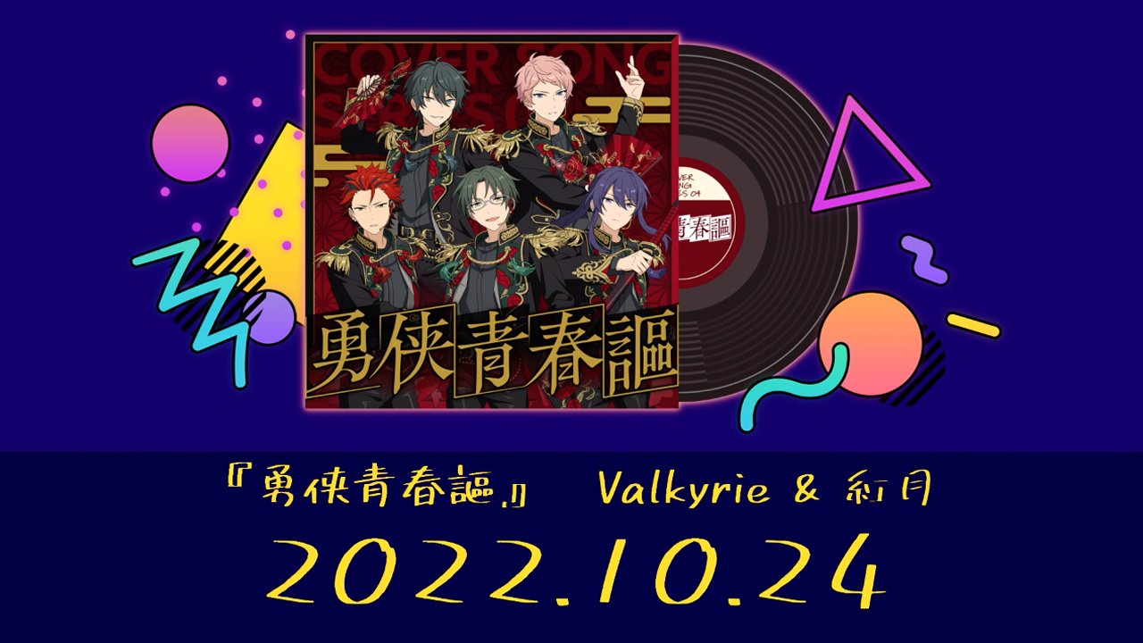 あんさんぶるスターズ!!【公式】 on X: あんさんぶるスターズ!!【公式】 on X: