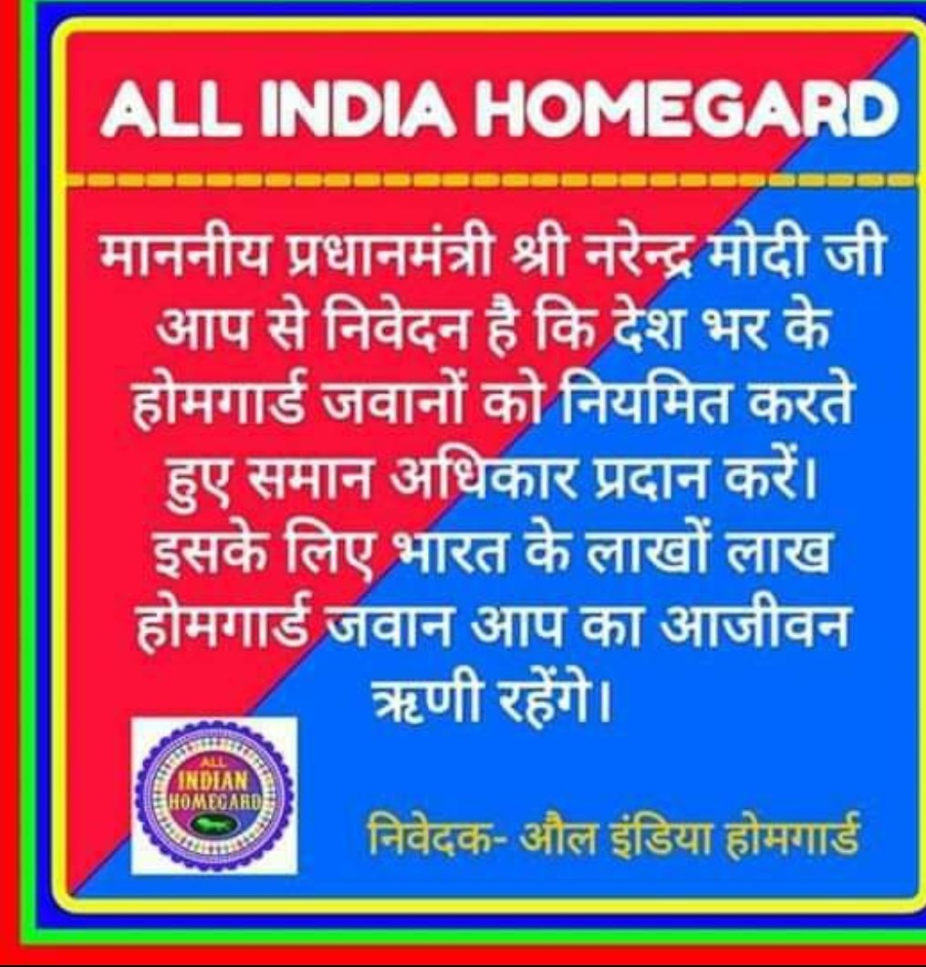 आंखों में जुनून और दिल में चिंगारी रखो
जिंदा रहना है तो तरकीबें बहुत सारी रखो
राह के पत्थर तो कुछ भी नहीं है 
मंजिलें आवाज देंगी तुम्हें
नियमितीकरण का सफर जारी रखो,
#होमगार्ड्स_एक्ट_में_संशोधन_करें
<a href="/Preeti95201569/">Pinki</a> 
<a href="/Rajeshd93633700/">राजेश दीक्षित</a> 
<a href="/RoyalDada5/">देश का आम नागरिक (Royal dada)</a> 
<a href="/vijayku32829418/">विजय कुमार</a> 
<a href="/hemrajgurjarh/">आवाज होमगार्ड की</a>