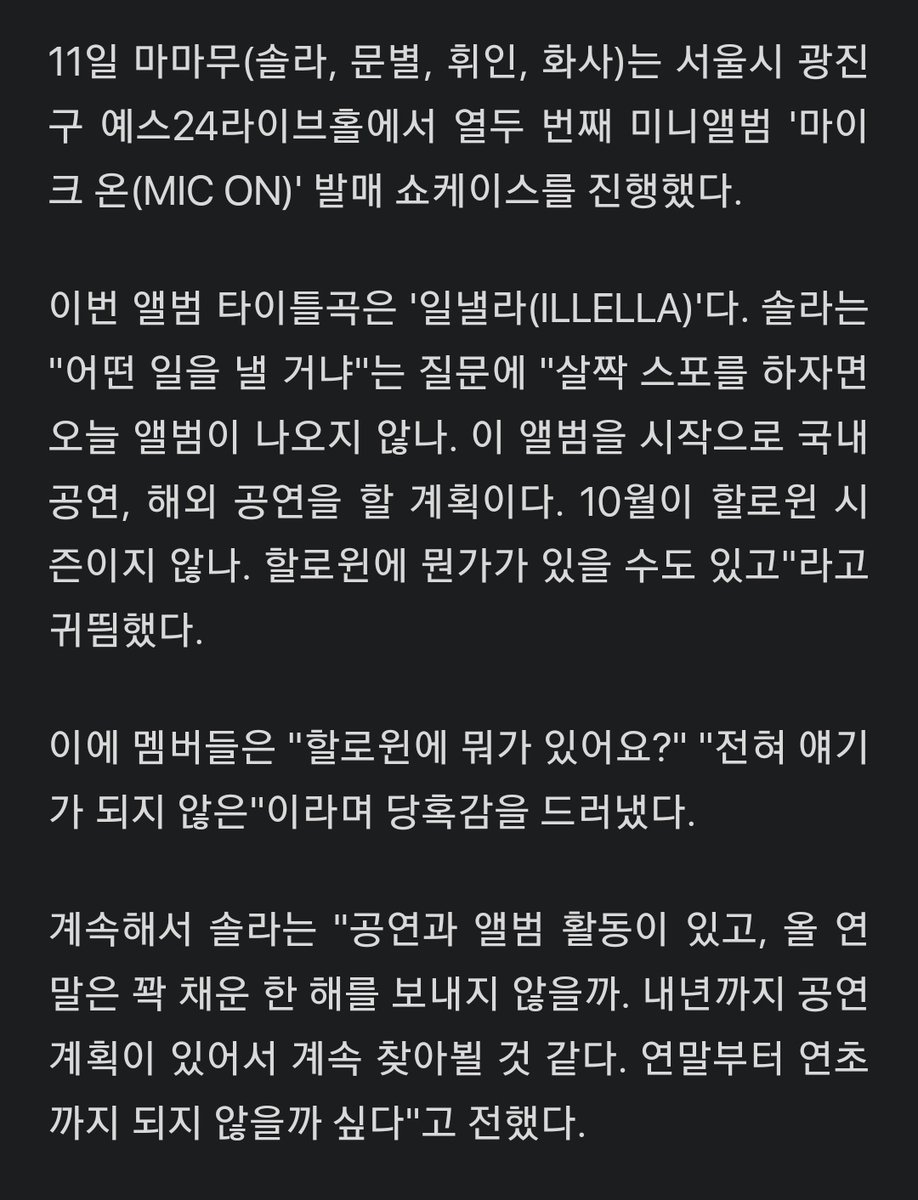 lunaestreIIad0s's tweet photo. Solar: This album marks the beginning, we have plans to perform domestically as well as overseas. Also....Halloween is approaching~ Something might happen during Halloween. We are gonna have a busy year end this year

#MAMAMOO #마마무
@RBW_MAMAMOO https://t.co/MS5UuawR45