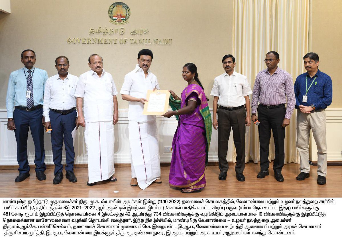 MRKPanneer's tweet photo. மாண்புமிகு தமிழ்நாடு முதலமைச்சர் திரு. @mkstalin அவர்கள் இன்று தலைமைச் செயலகத்தில், வேளாண்மை மற்றும் உழவர் நலத்துறை சார்பில், பயிர் காப்பீட்டுத் திட்டத்தின் கீழ் 2021-2022 ஆம் ஆண்டில் இயற்கை இடர்பாடுகளால் பாதிக்கப்பட்ட சிறப்பு பருவ (சம்பா நெல் உட்பட இதர) பயிர்களுக்கு

1/2 https://t.co/MZ6DUVcXDN