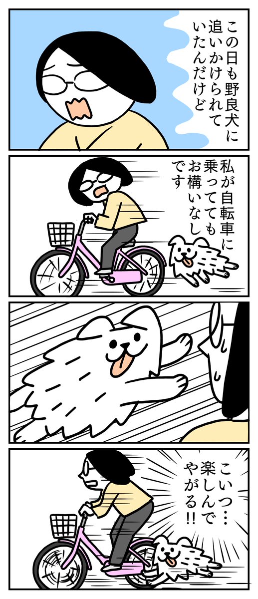 私は必死に逃げてるんですけど、犬は楽しそうに並走してました。
#コミックエッセイ
#昭和 