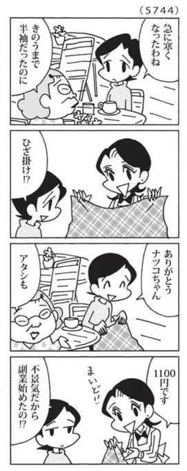 最近の「ウチの場合は」

世知辛い。。。

@mainichi 
#毎日新聞夕刊 