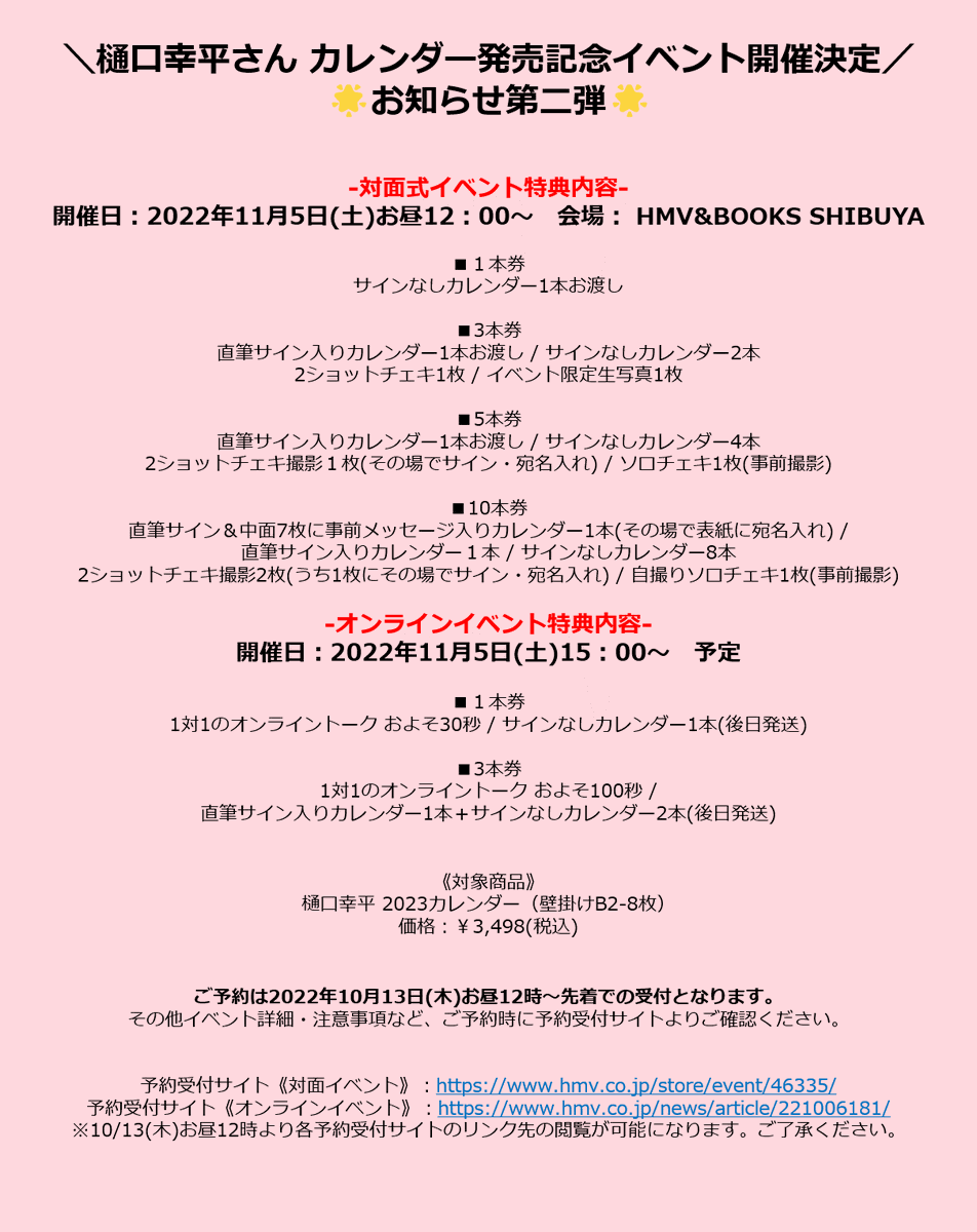 樋口幸平　直筆サイン入り　生写真　硬質カードケース付き　送料無料