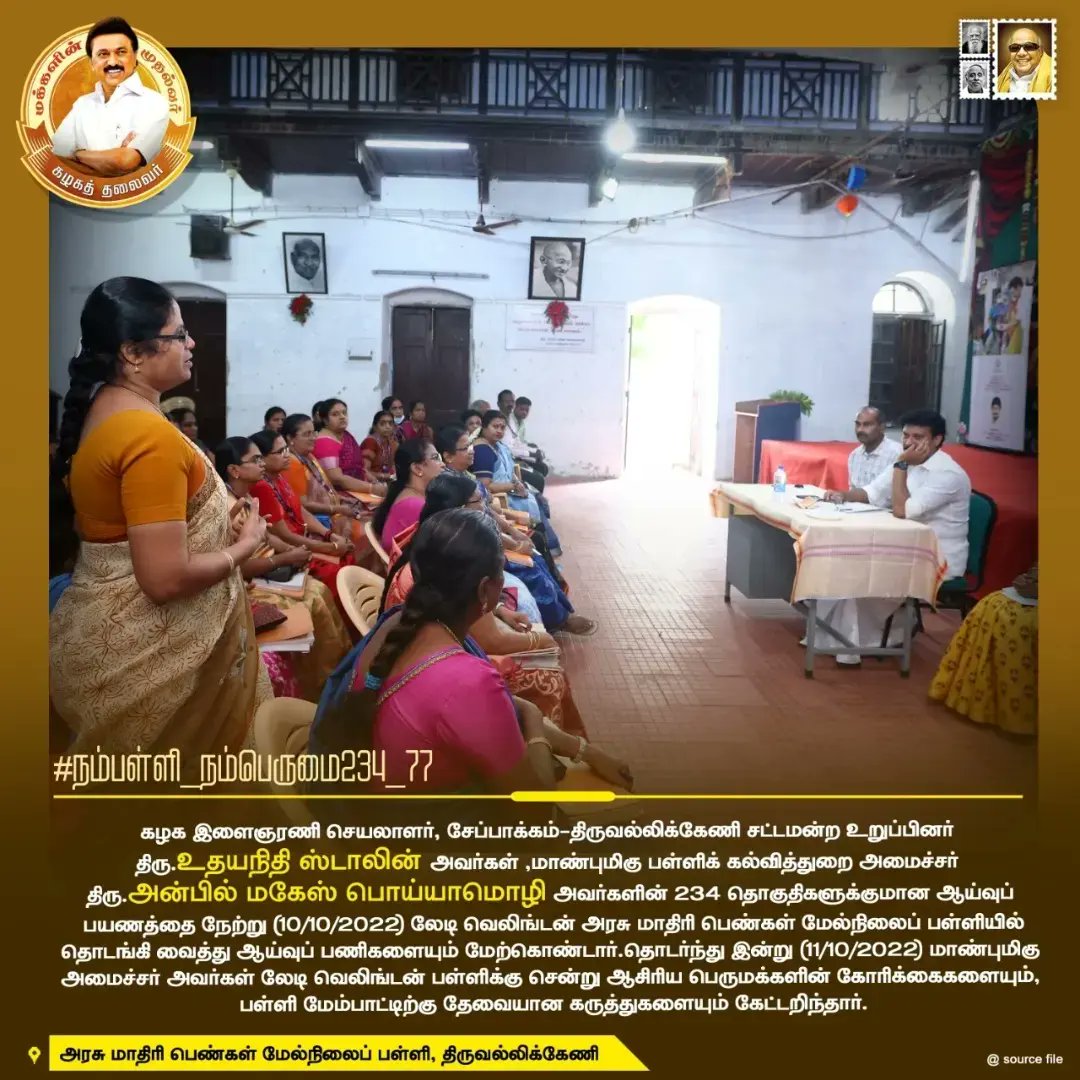 AnbilTeam's tweet photo. #நம்பள்ளி_நம்பெருமை234_77 https://t.co/QYcxilvi2g