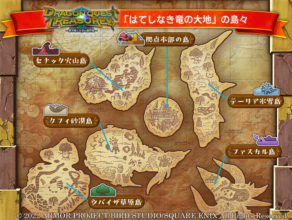 ドラゴンクエスト宣伝担当 続いて 火山と溶岩で構成された セナック火山島 火山を有するこの島には触るとダメージを受ける溶岩地帯も ツバイザ草原島 は 複数の草原がつづく島 ただし湿地帯や毒の沼地にはモンスターが潜んでいることがあるので