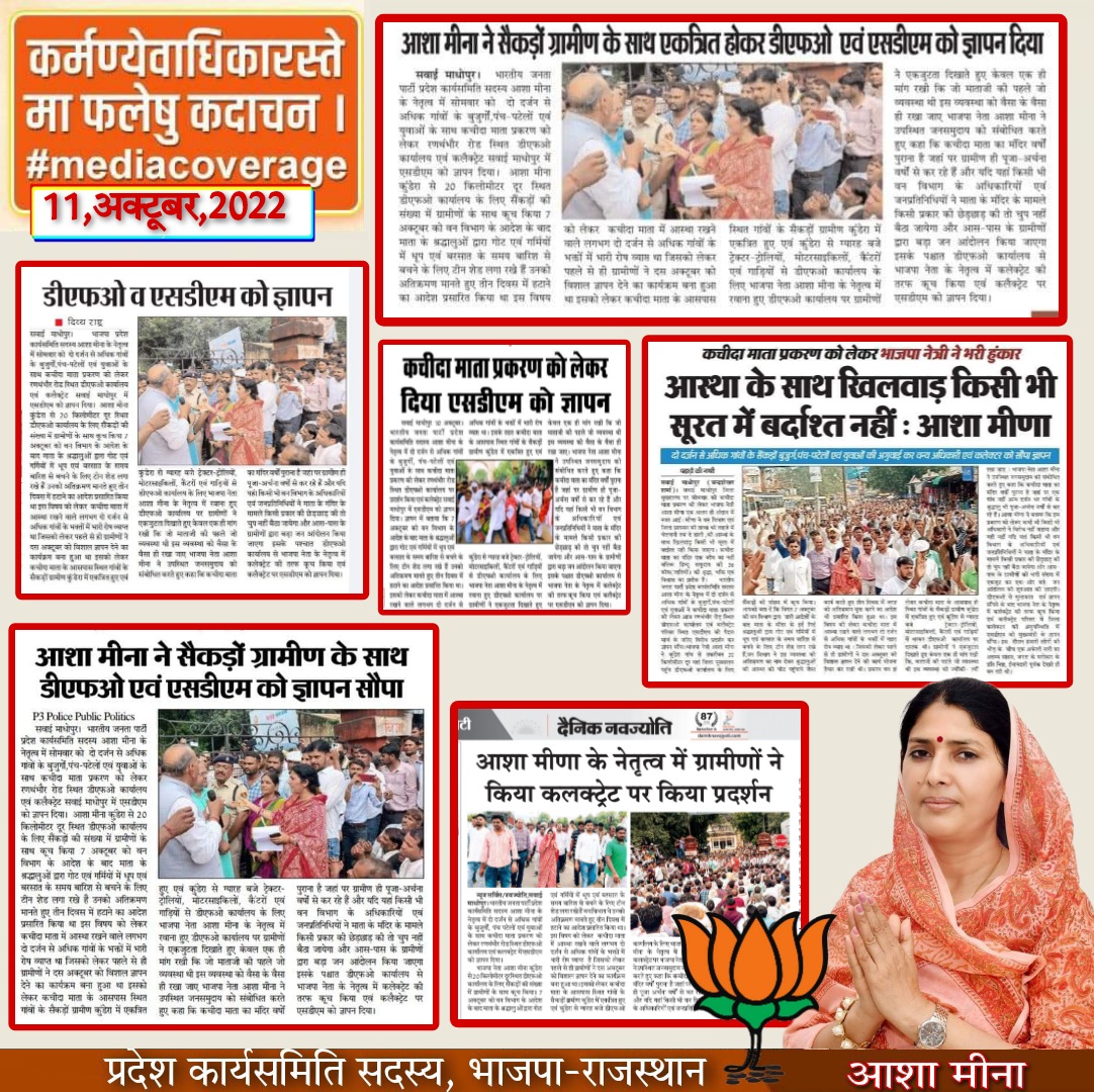 कर्मण्येवाधिकारस्ते
मा फलेषु कदाचन ।

#mediacoverage @BJP4Rajasthan #thanksforyoursupport @DrSatishPoonia @BJP4India