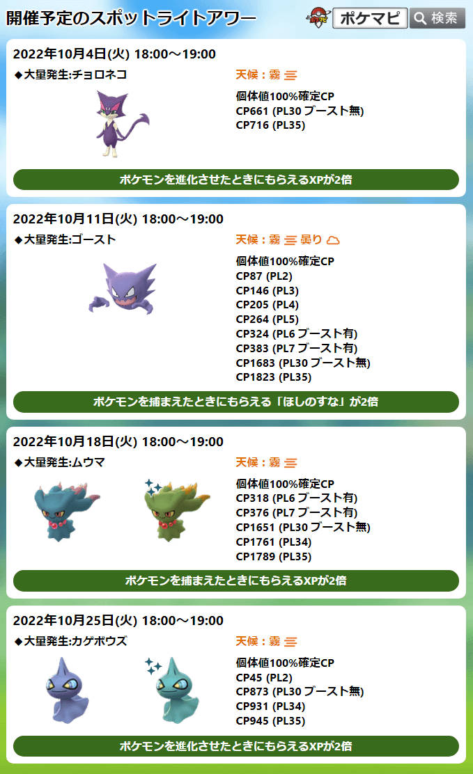 ポケモンgoのgoロケット団対策