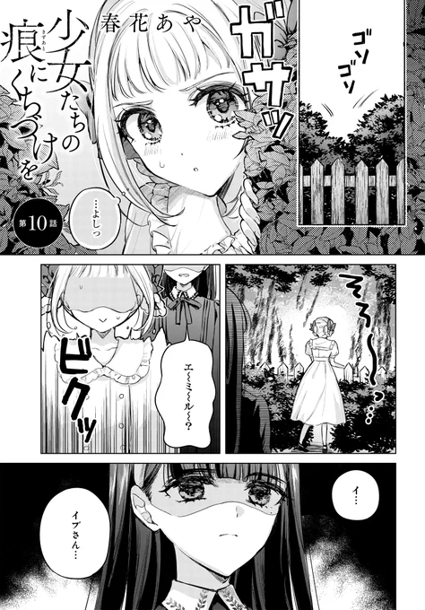 「少女たちの痕にくちづけを」第10話公開 https://comic.webnewtype.com/contents/kizuato/110/  人間の少女・コレットと交流を深めていくエミル。 黙って学園を抜け出して会いに行くエミルを良く思わないイブだったが、それには大きな理由があって…。  コミックス第1巻好評発売中  #吸血鬼 #百合