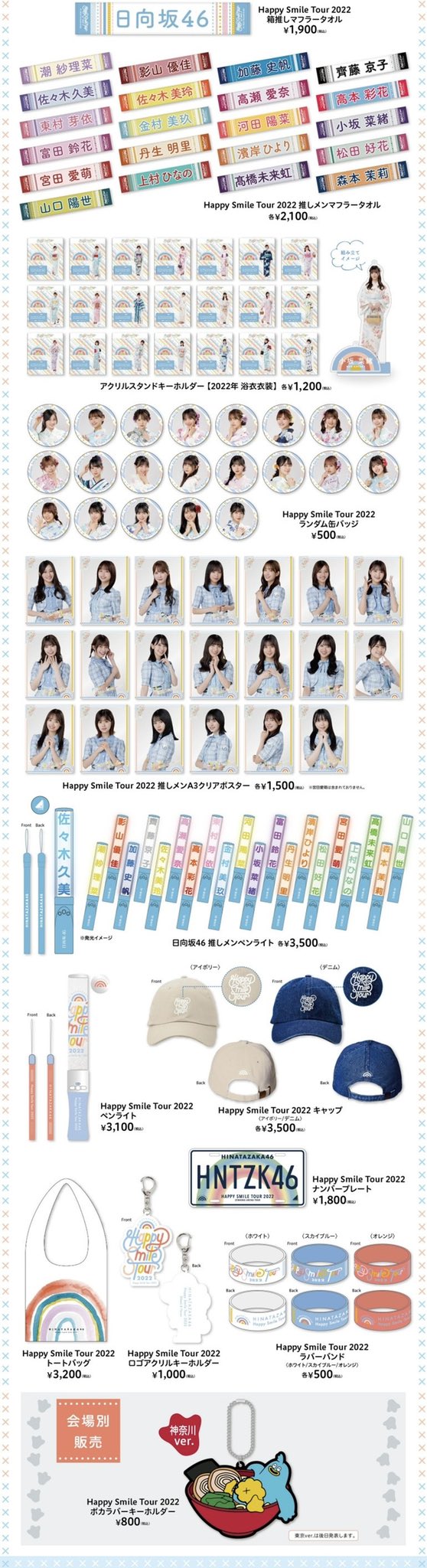 日向坂46 グッズ　未使用ツアーグッズ多数 日向坂46 グッズ 未使用ツアーグッズ多数
