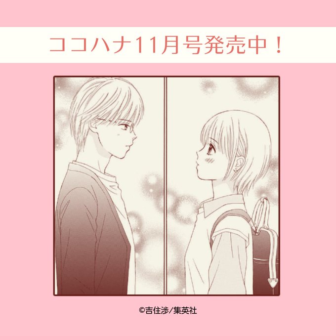 アシガール 森本梢子 連載作品 ココハナ ココロに花を 毎月28日発売