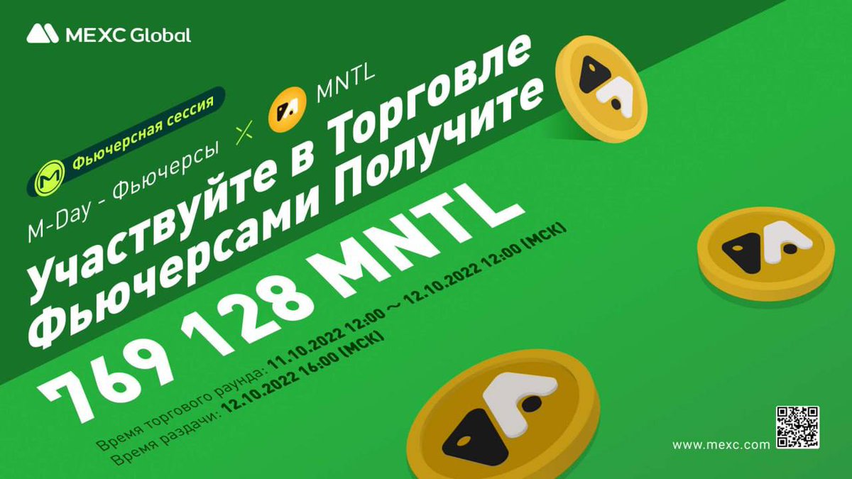 AndyCdownway's tweet photo. 🚀 MEXC Новый M-Day - AssetMantle (MNTL)- Уже начался!
🚀MEXC Русский проводит акцию и дарит 500USDT!
💚Новый М-DAY - AssetMantle (MNTL)
🔗 Ссылка на форму: https://t.co/BSpFLuMBUI https://t.co/IjO4LKt71C