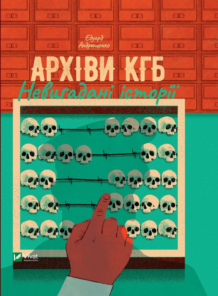 Я чекав на цей день три роки, і ось він настав. У видавництві Vivat незабаром виходить моя книга "Архіви КГБ. Невигадані історії". Це збірка з 18 найцікавіших сюжетів, які я знайшов у розсекречених документах та публікував у різних виданнях. 
🧵
