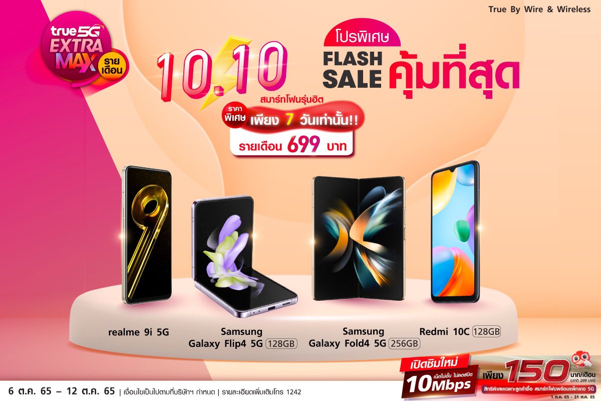 baembu_r's tweet photo. 🔥Flash sale🔥10.10 ช้อปจุใจ มือถือราคาสุดคุ้ม (True Store - ช้อปออนไลน์)
ตั้งแต่ 6 ตุลาคม 65 - 12 ตุลาคม 65 

#flashsale #โปรดีบอกต่อ #truemoveH https://t.co/ryJ8LW9mGy