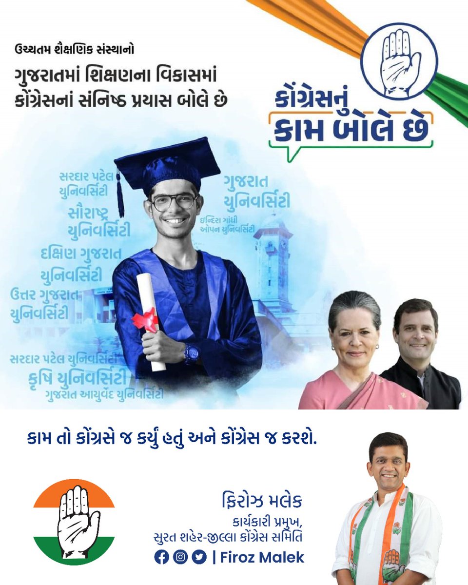malekfiroz's tweet photo. ઉચ્ચતમ શૈક્ષણિક સંસ્થાનો

ગુજરાતમાં શિક્ષણના વિકાસમાં કોંગ્રેસનાં સંનિષ્ઠ પ્રયાસ બોલે છે

📲 99252 42260

#rahulgandhi #congressisbest #congressparty #congress #rahulgandhiforpm #congresswithpeople https://t.co/k2xvrJ8Ciq