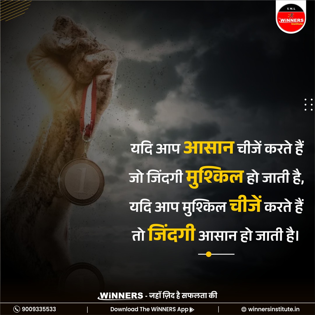 The_WiNNERS_Ins's tweet photo. 🗓 15th OCTOBER #Suvichar🖊
.
.
.
#Thewinnersinstitute #AdityaPatelMotivationVlogs #thewinnersapp #motivation #hindisuvichar #hindithoughts #hindimotivationalquotes #anmolvachan #chanakya #Studentsquotes #motivationalquotes #inspirationalquotes #adityaaptelsir #wordsofwisdom https://t.co/mqfD8hfCl9