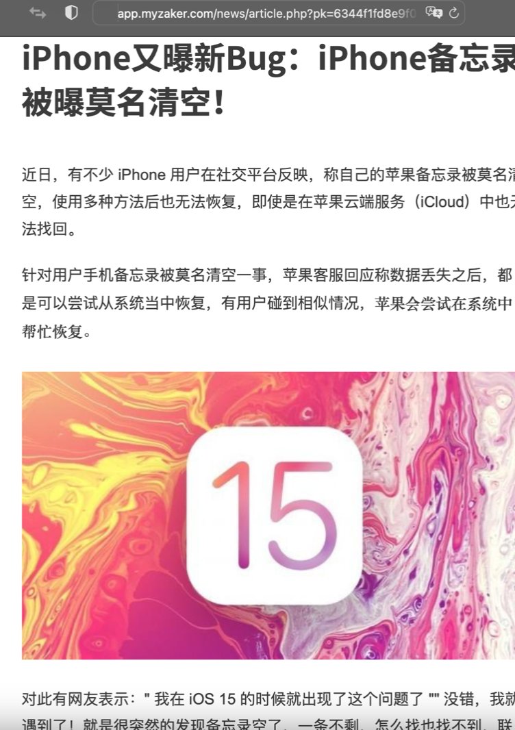 BrickiOSer's tweet image. 近日网上说，iphone苹果备忘录丢失清空，icloud中也无法找回，不知道消息是否真实。10年来没有遇到过这个情况，什么有道云笔记、印象笔记、为知笔记都是用过的，由于各种不好体验就改用苹果备忘录。
分析了一下原因：是不是有用户为了清理空间不足，误删了备忘录文件。这一删会同时删掉icloud 中的数据