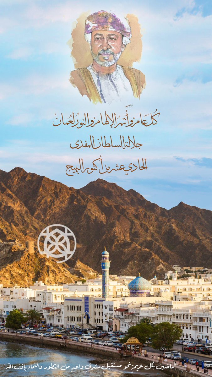 oman_urban's tweet photo. فريق مبادرة @oman_urban يتمنى لجلالتكم أعواما مديدة في ظل قيادتكم الحكيمة #هيثم_بن_طارق #هيثم_العهد_السعيد #عُمان https://t.co/CEqHawSOsA