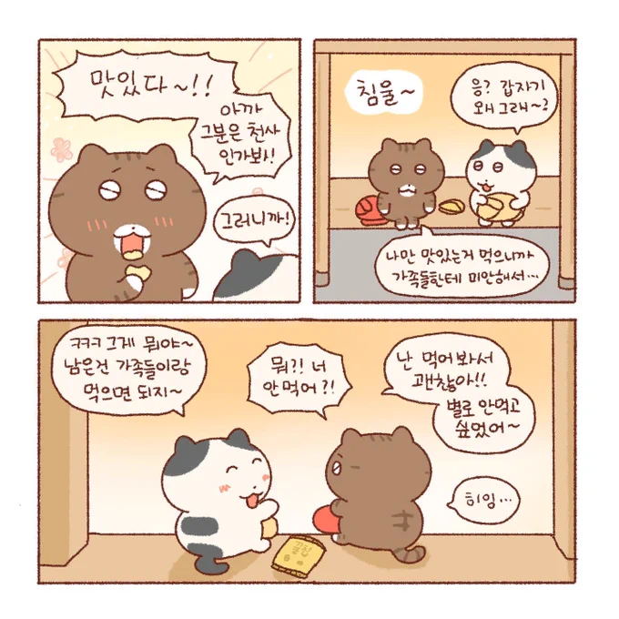 꿀칩 (3) 