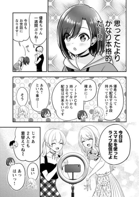 【最新話更新】
#失恋Vtuber
#13「僕だって男なんだよ⁉︎」(後半)
が無料公開中です!

ゆるママ(絵師)とのオフコラボ準備中!

▼続きはこちら
https://t.co/98sqP5sHp9

#ニコニコ漫画 