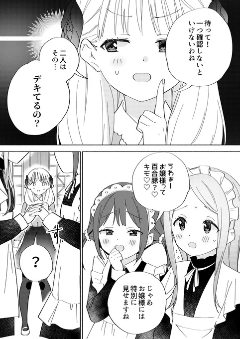 自分好みのメイドさん達が来た話(2/2)再掲#ロリの日 