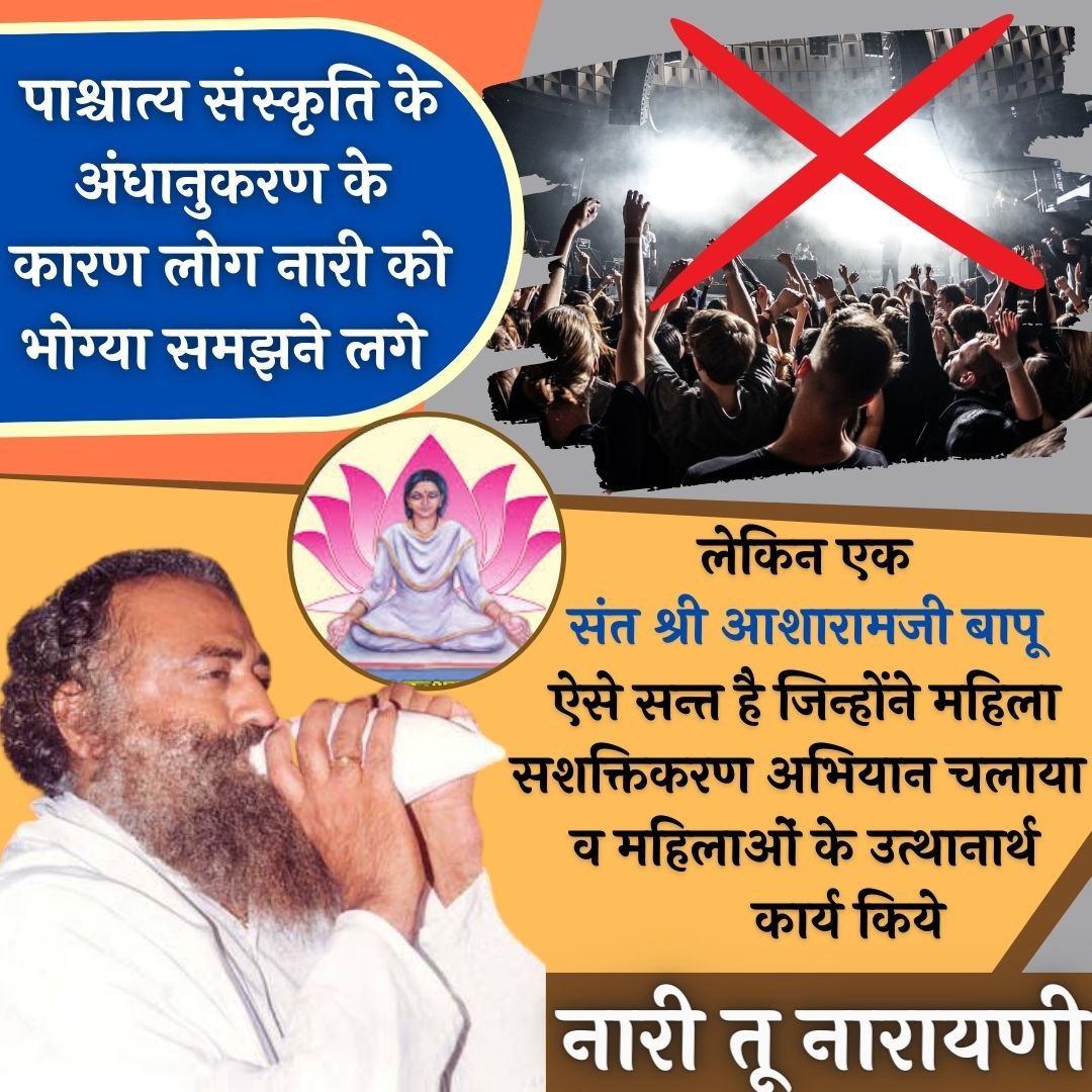 ShivRam34's tweet photo. @swamianandswaro Sant Shri Asharamji Bapu के साथ 10 वर्षो से जो निंदनीय अत्याचार किया जा रहा है।
ऐसे संत को जिन्होंने अपने अथक परिश्रम से समाज को परम उन्नति के शिखर तक पहुंचाए हैं उनके साथ ऐसा दुर्व्यवहार मानवता के लिए शर्मनाक है।
Public Sab Jaanti Hai कि #Bapuji को फँसाया गया है।
#WeSupportTruth https://t.co/0b3p3bg2sC