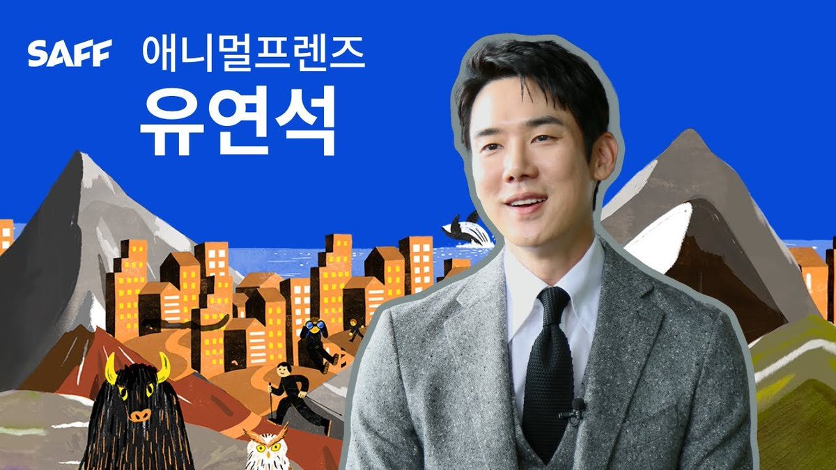 🎥20221011 | Seoul Animal Film Festival Youtube channel [Auto Trans] Support from Actor Yoo Yeon-seok of Animal Friends at the 5th Seoul Animal Film Festival 💙 Watch the full video: youtu.be/3md0Q7kI9YE #YooYeonSeok #유연석
