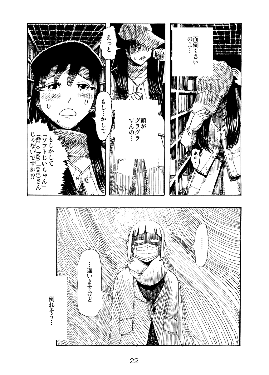 まんだらけで待ちあわせ6 