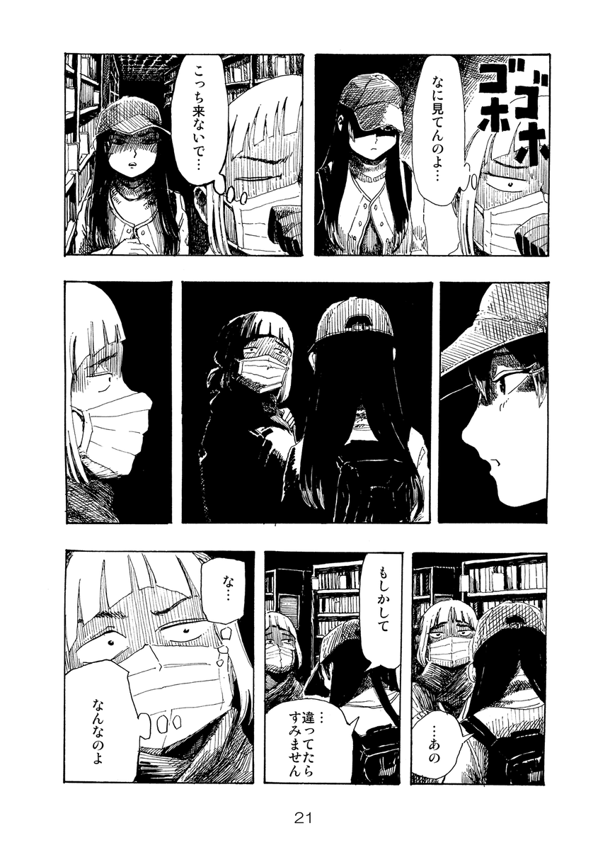 まんだらけで待ちあわせ6 