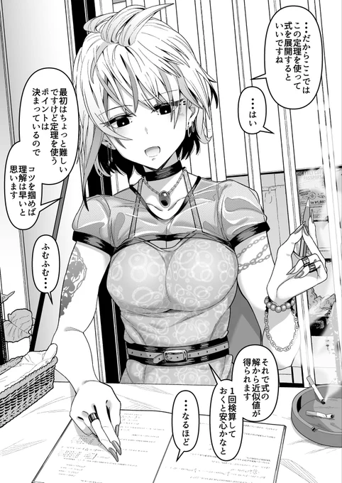 テスト勉強を教えてくれるゴリゴリパンクな大学の女友達(1/2) 