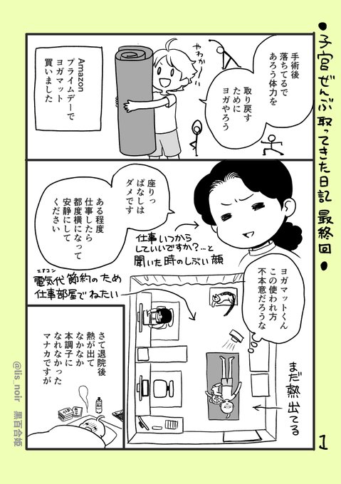 子宮全摘日記最終回!
10mm厚のちょっといいヨガマットはふかふかで、ちょうどいいお昼寝マットになりますね!

マンガフォリオとインスタで過去漫画まとめてます。
→https://t.co/hIUXRrrfNB…
→https://t.co/9dshbkrB0B
 
#絵日記 #日記漫画  #くろゆり日記 