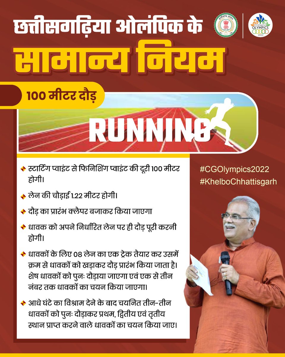 जानिए 100 मीटर दौड़ खेल के नियम