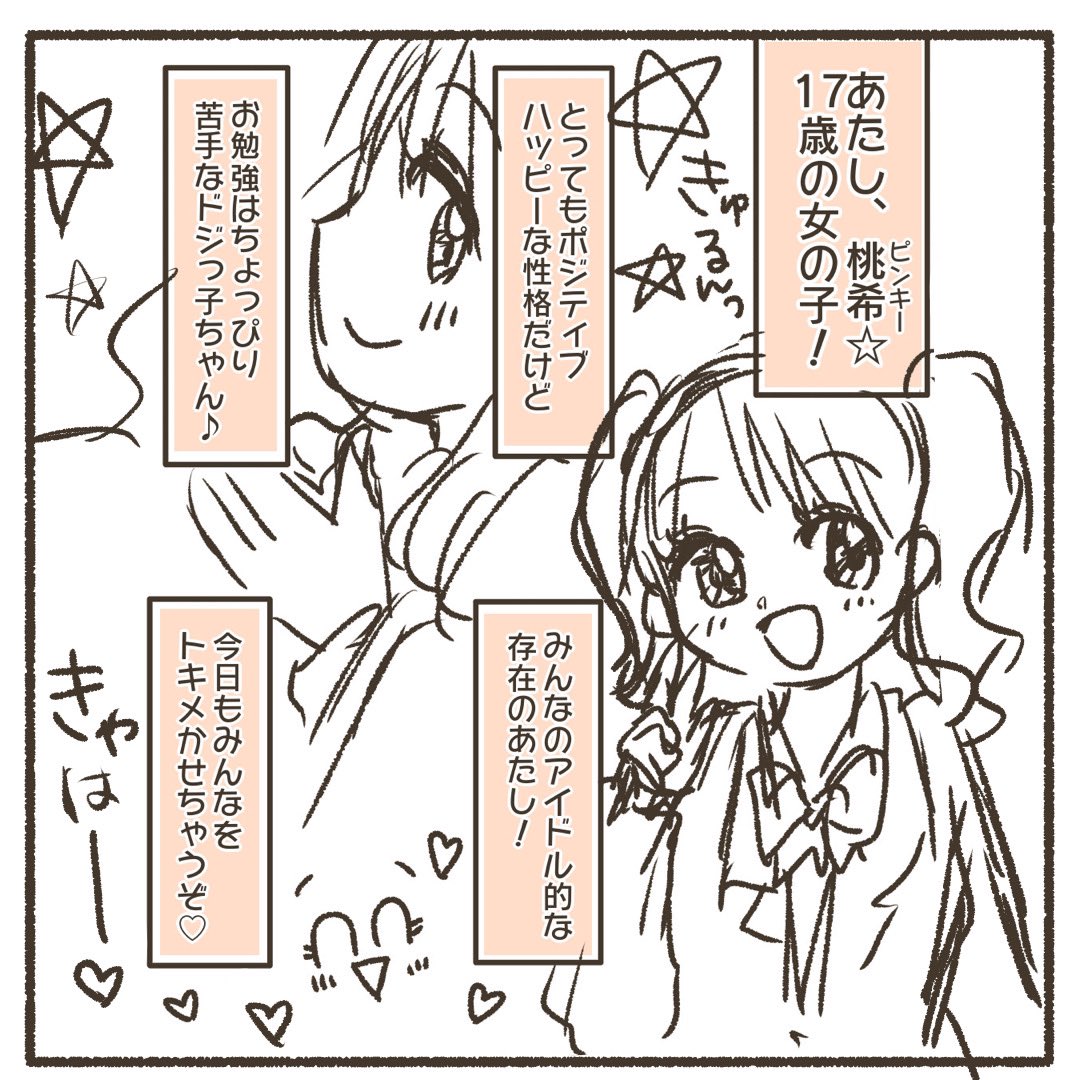 「魔法使いのピンキーちゃん☆」

初めて創作漫画を描いてみました…。
受賞したら続きが描けるそうです。
「読んでみたい!」と思ったらいいね・RTお願い致します♡

 #クニエ漫画グランプリ2022
応募テーマ #貢献 