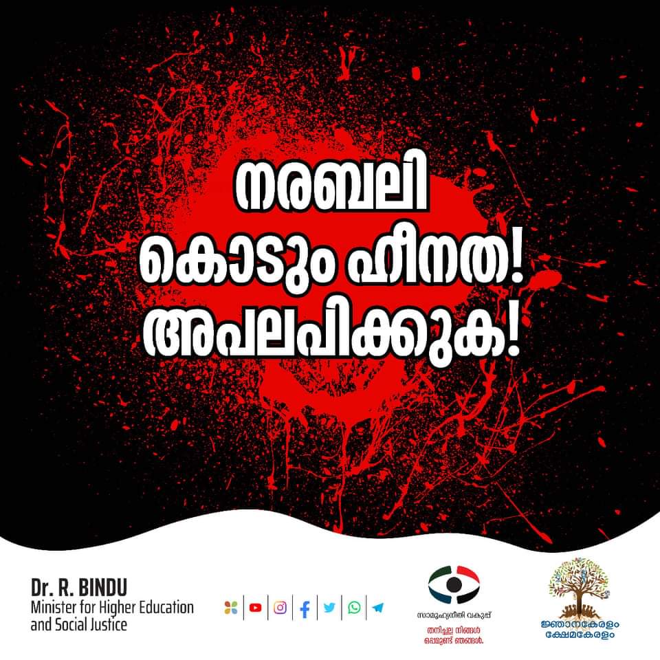 rbinducpm's tweet photo. കേരളം പിറകോട്ട് നടക്കുകയാണോ?

ജന്തുബലി പോലും സംസ്കാര വിരുദ്ധമാണെന്നാണ് നവോത്ഥാന നായികാനായകന്മാർ നമ്മെ പഠിപ്പിച്ചത്. മത-വിശ്വാസ സംഹിതകളുടെ ബലത്തിൽത്തന്നെയാണ് പ്രകൃതത്വത്തെ അനുഷ്ഠാനമാക്കിയ ജനസമൂഹത്തെ അവർ തിരുത്തിയത്; അങ്ങനെ ജനാധിപത്യകേരളത്തിന് വഴി തെളിയിച്ചത്. https://t.co/HJi0qE5tet