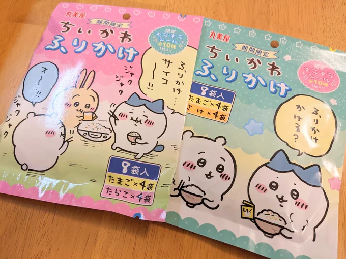 永遠にふりかけが増える 