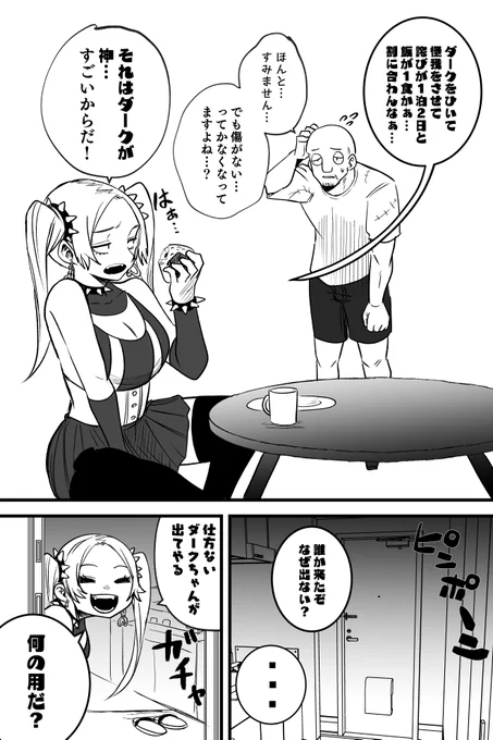 ダークちゃんは大神さまになりたい2 