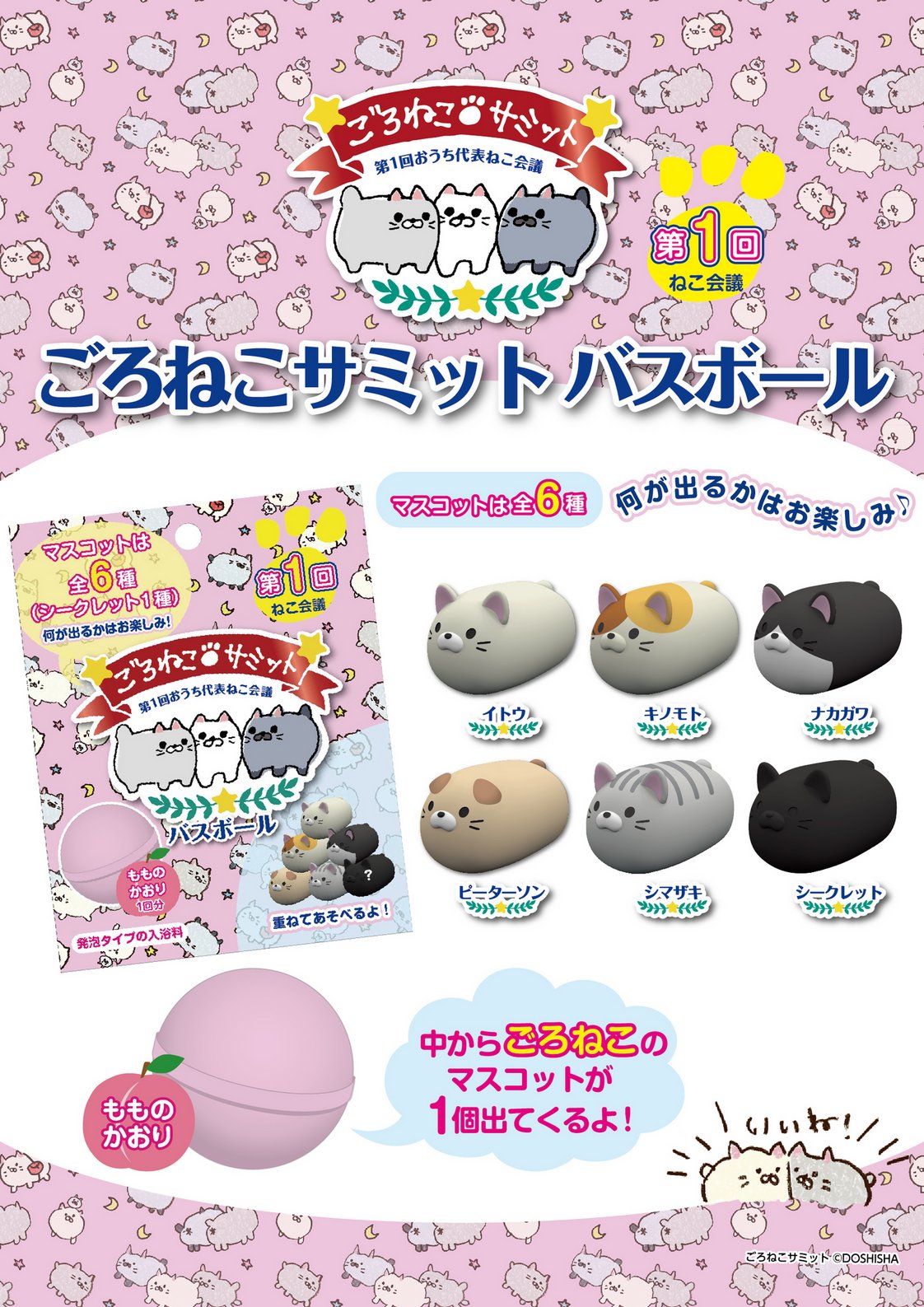 ごろねこサミット 10thバスボール 30個セット 驚安の殿堂 ドン・キホーテ🐧 on X: 